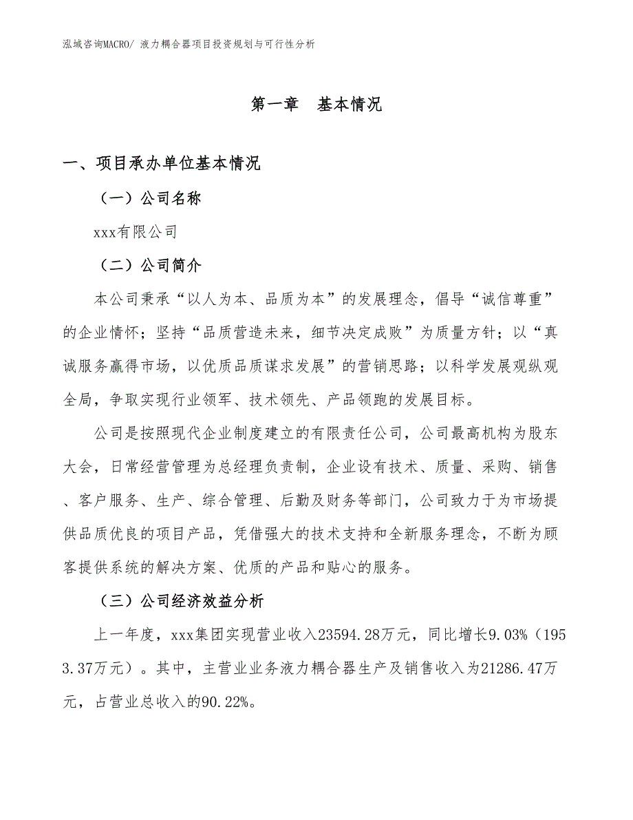 液力耦合器项目投资规划与可行性分析_第3页