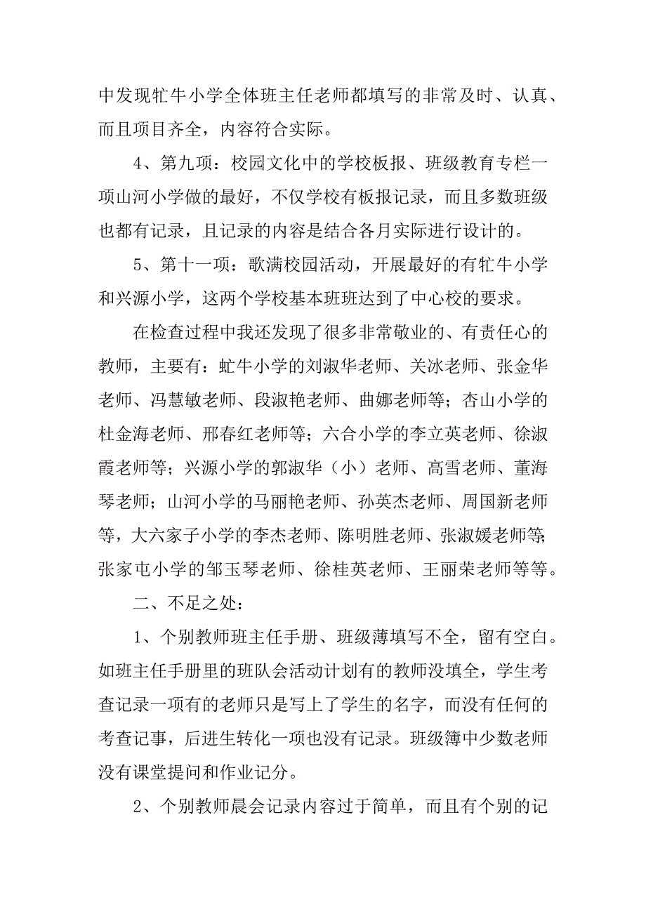 xx上半年德育工作评估检查总结.doc_第2页