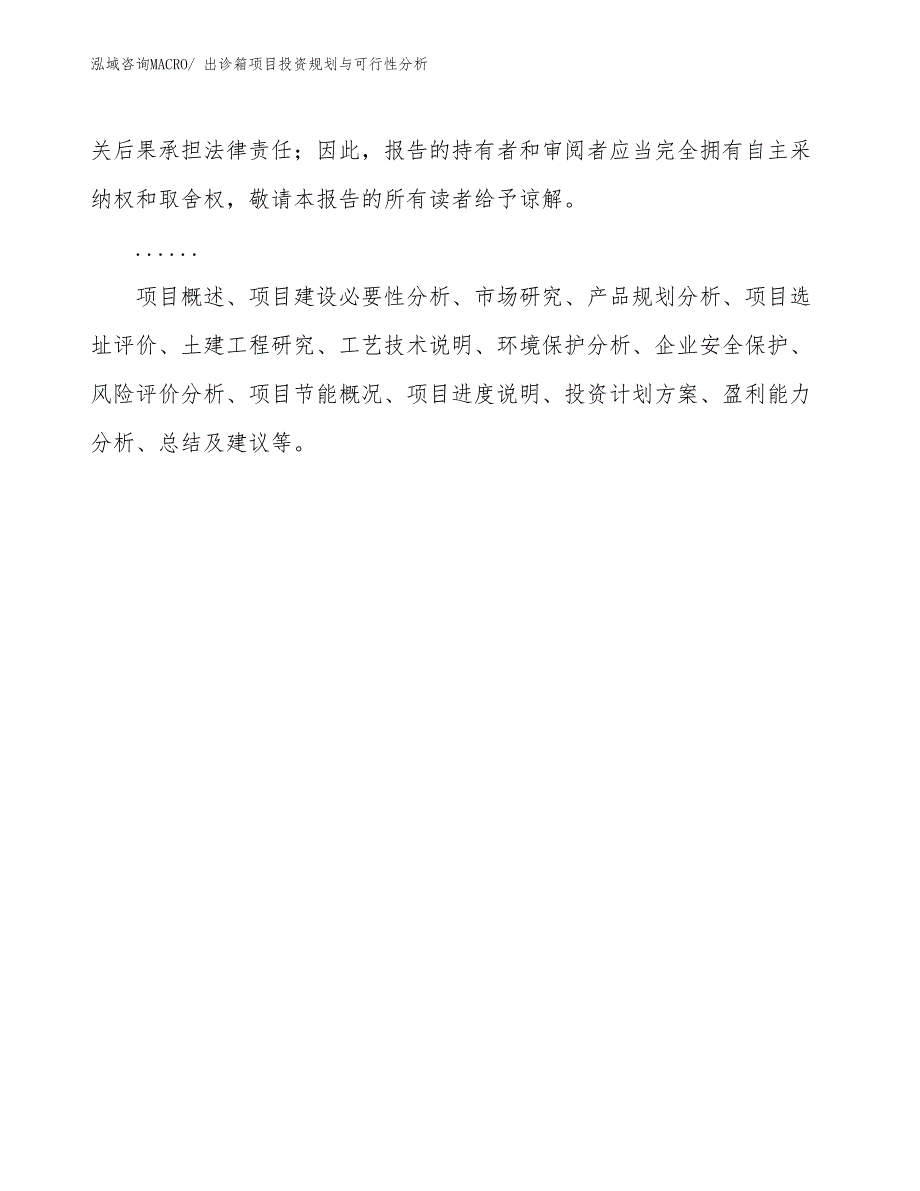 出诊箱项目投资规划与可行性分析_第2页