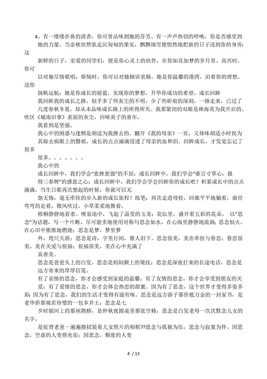 仿写散步写3个对称句.docx_第4页