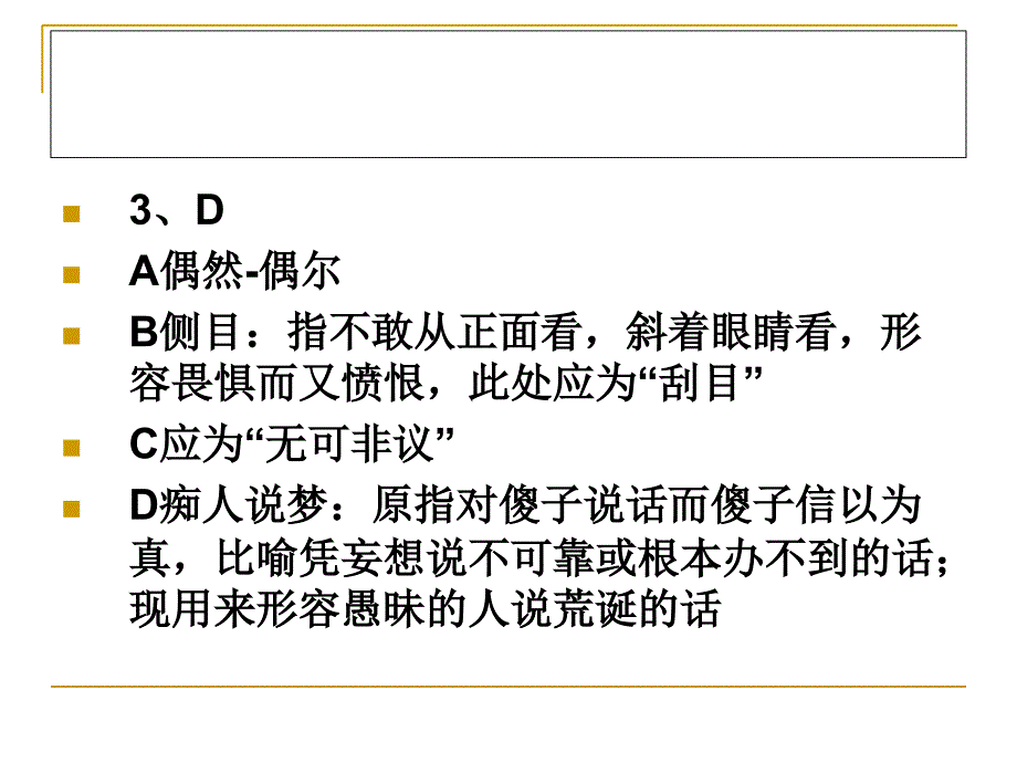 浙江省名校新高考研究联盟2014语文答案_第4页