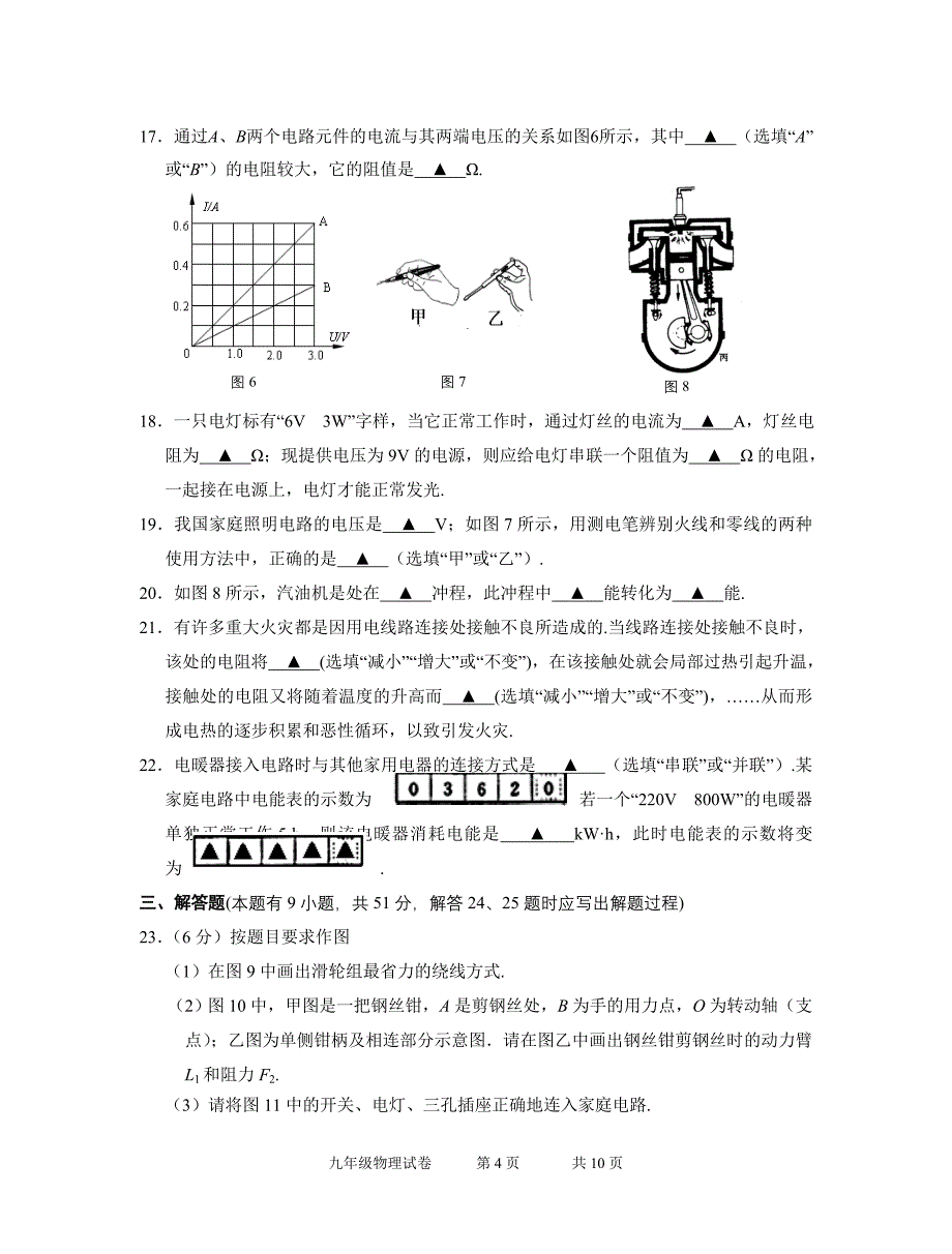 九年级物理2011-2012第一学期期末试卷_第4页