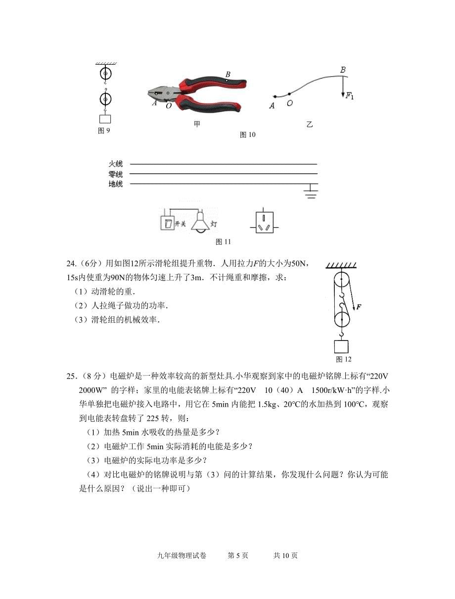 九年级物理2011-2012第一学期期末试卷_第5页