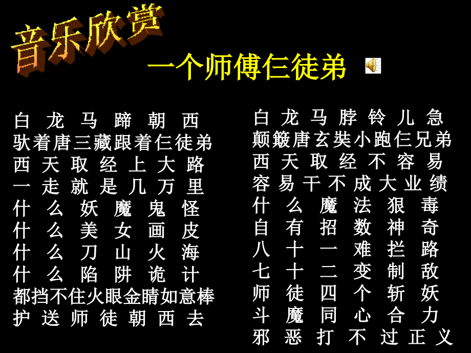 《个师傅仨徒弟》ppt课件_第1页