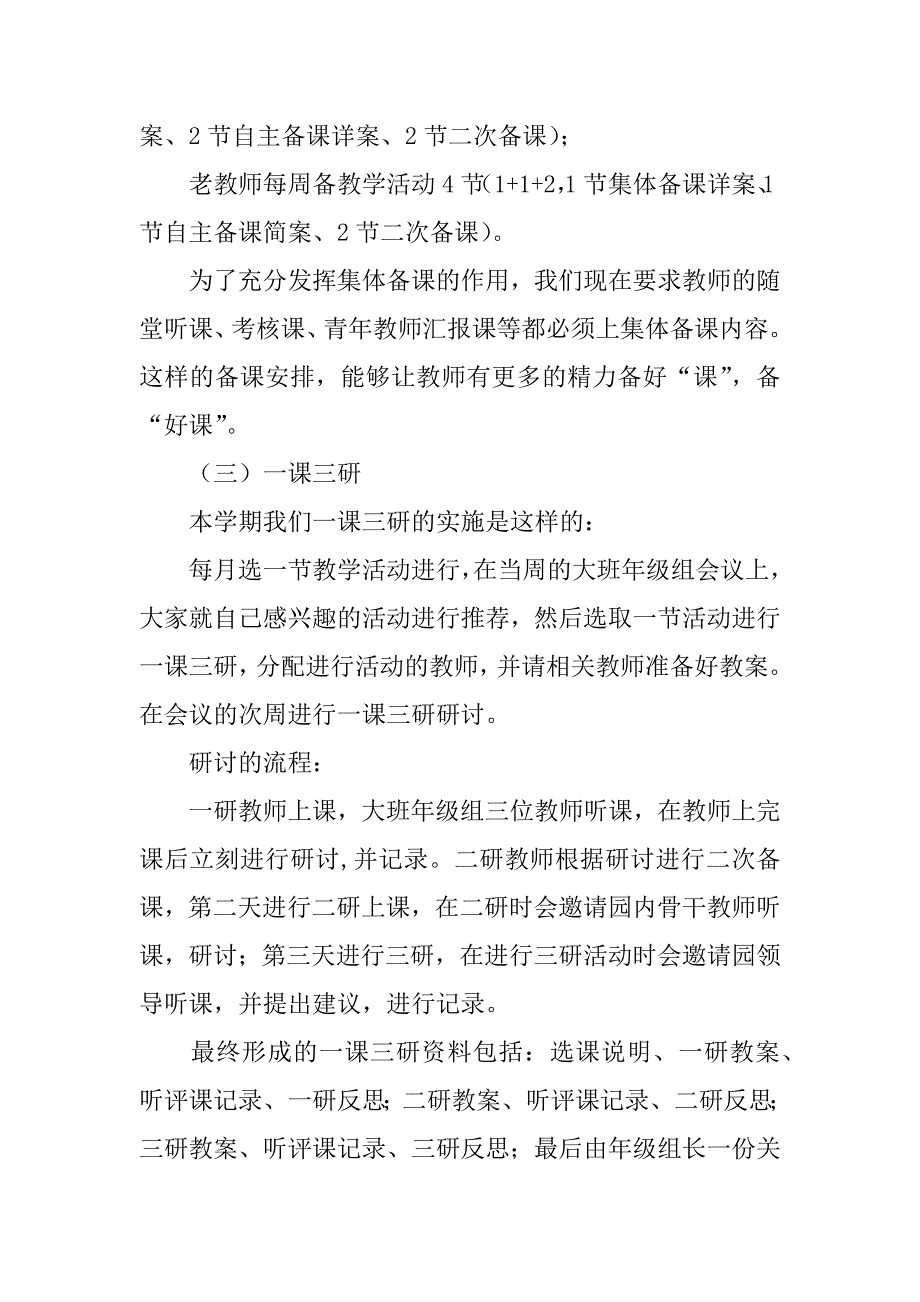 xx中心幼儿园大班年级组工作情况汇报材料.doc_第2页