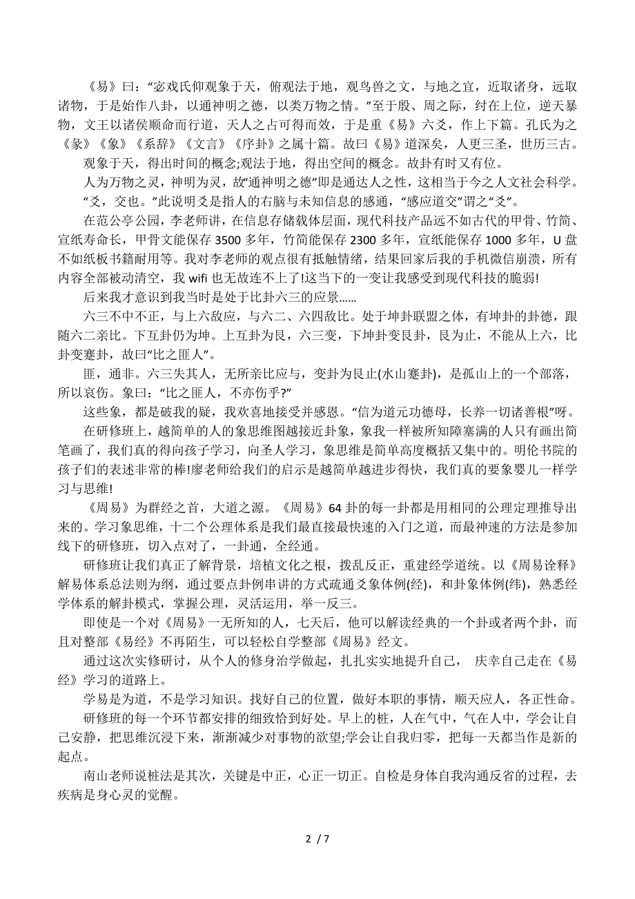 《周易》研修游学心得.docx_第2页