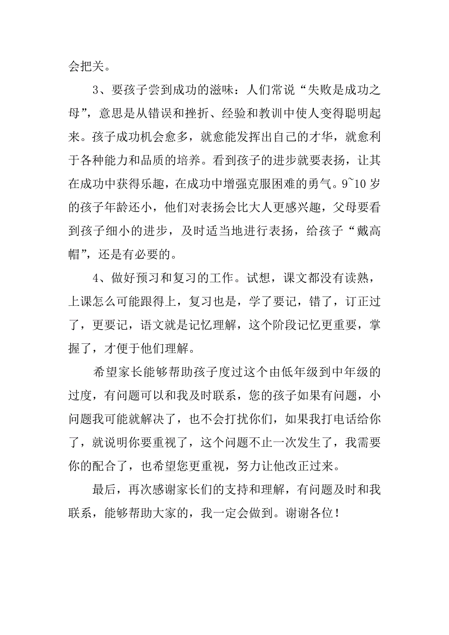 xx年春季期中考试家长会讲话稿.doc_第4页