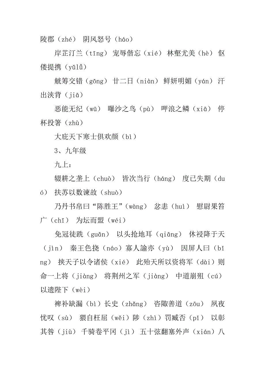 xx中考文言文复习资料大全.doc_第3页