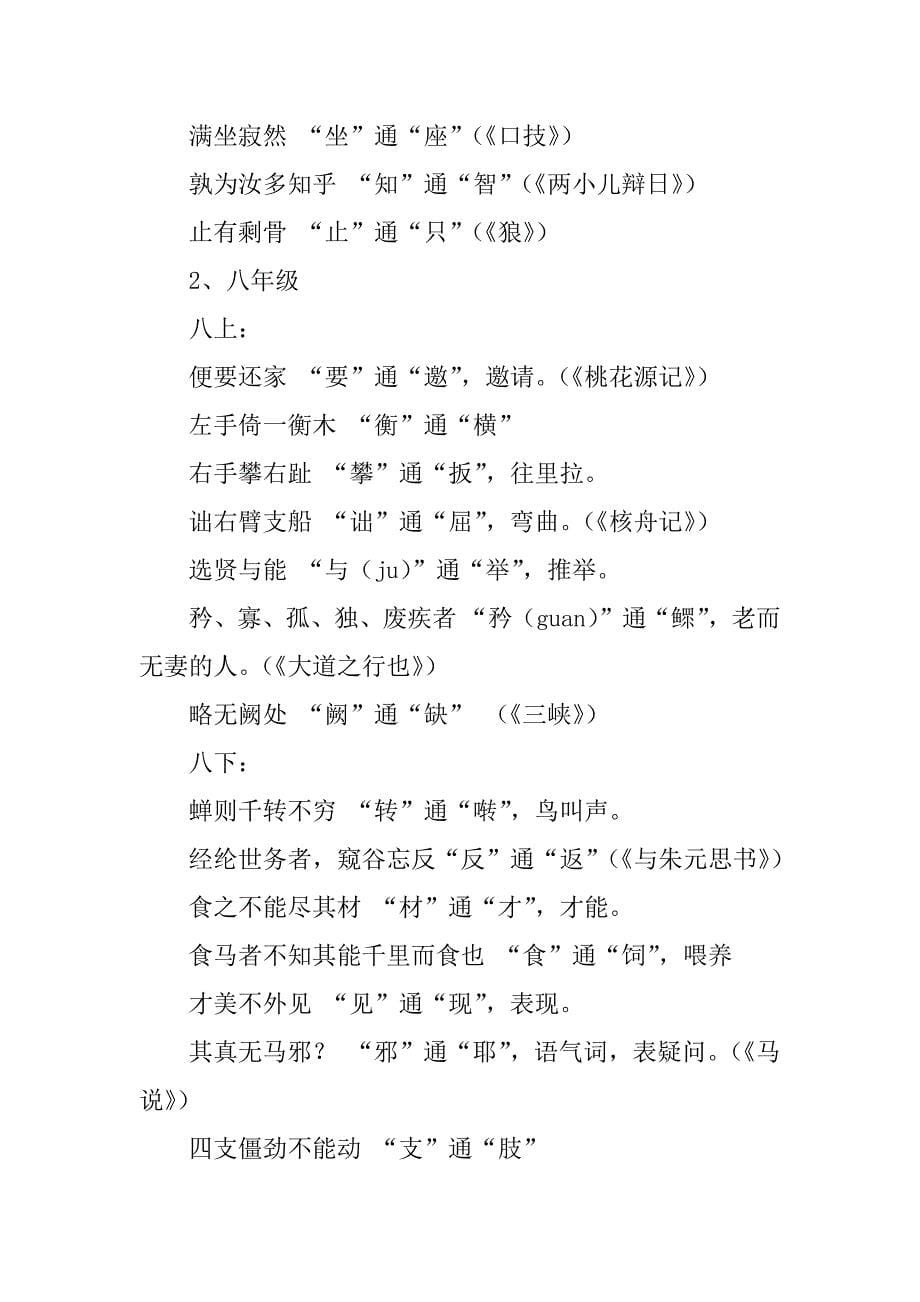 xx中考文言文复习资料大全.doc_第5页