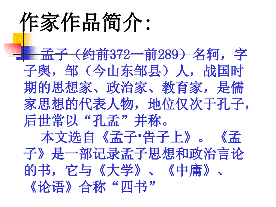 《鱼我所欲也》复习纲要_第3页