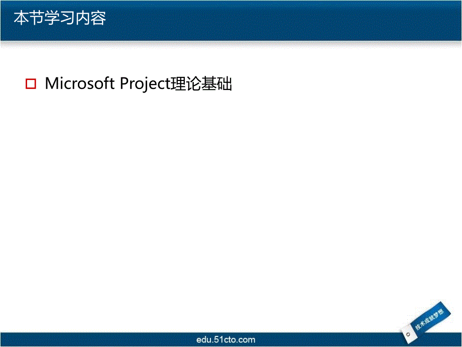 microsoftproject概述_第2页