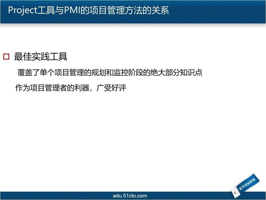 microsoftproject概述_第5页