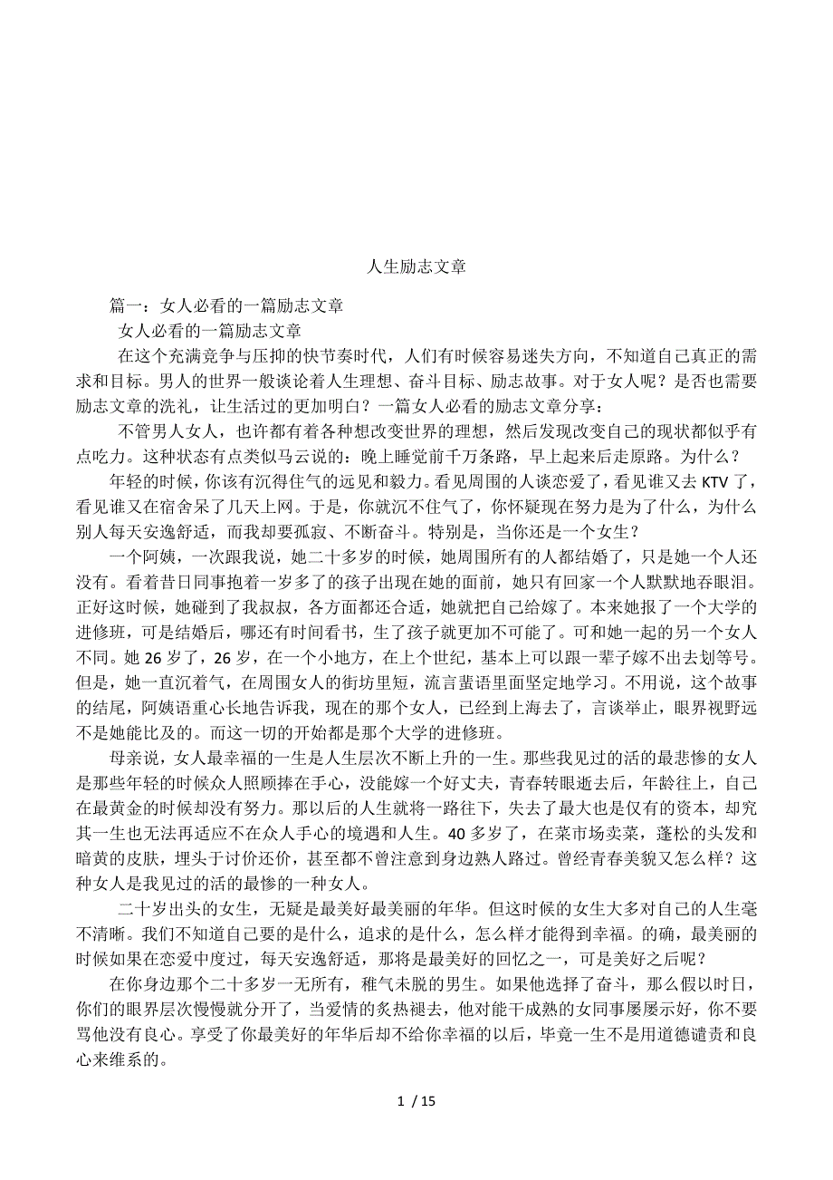 人生励志文章.docx_第1页