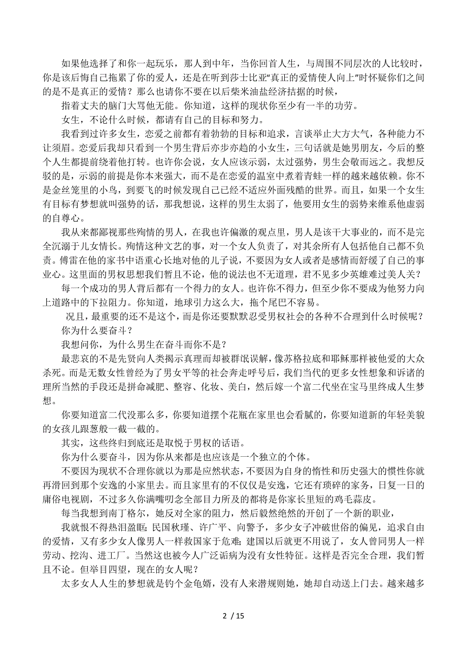 人生励志文章.docx_第2页