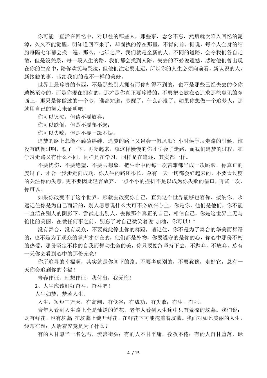 人生励志文章.docx_第4页