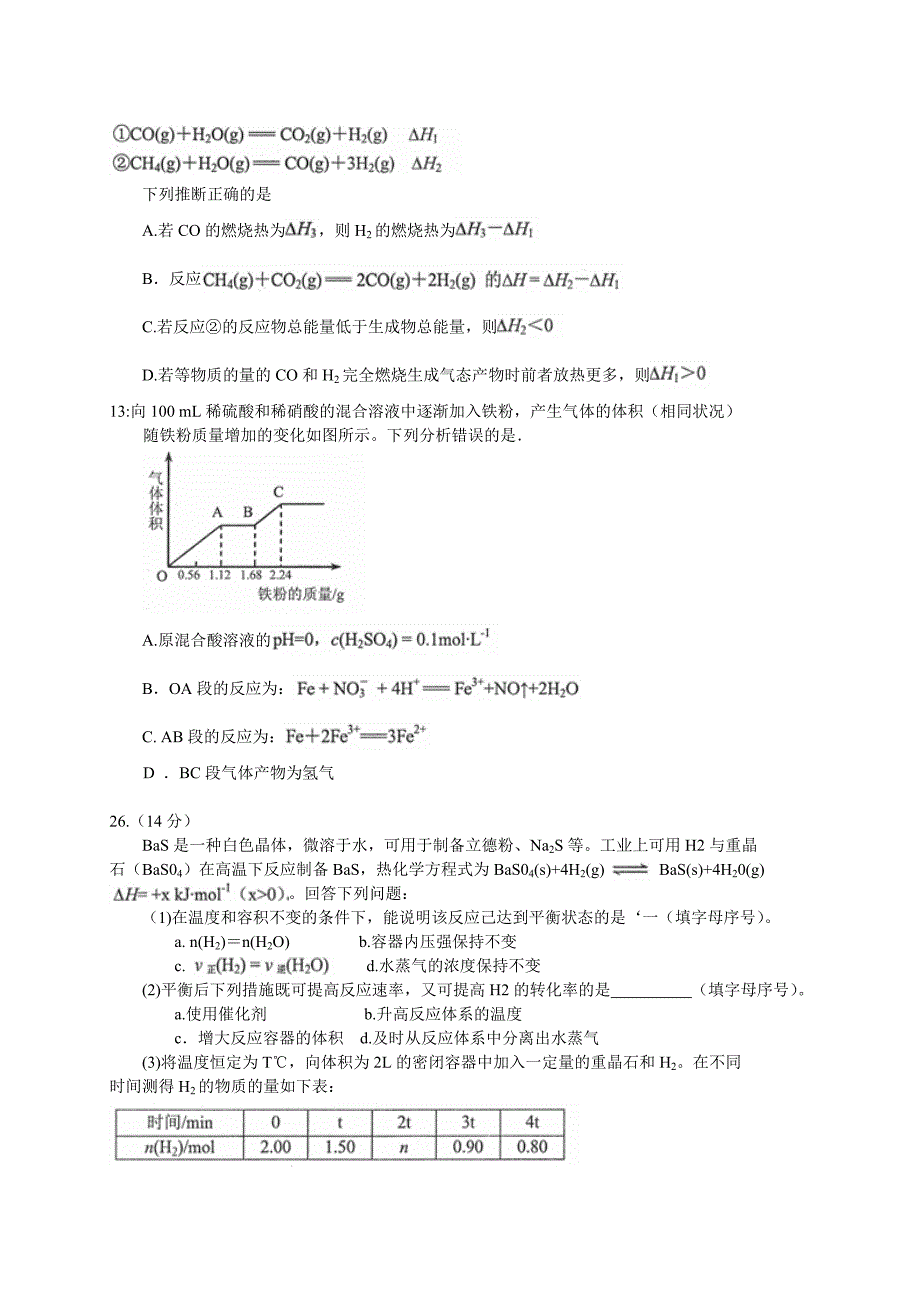 云南省2015届高三第二次高中毕业生复习统一检测理综化学试题_第2页