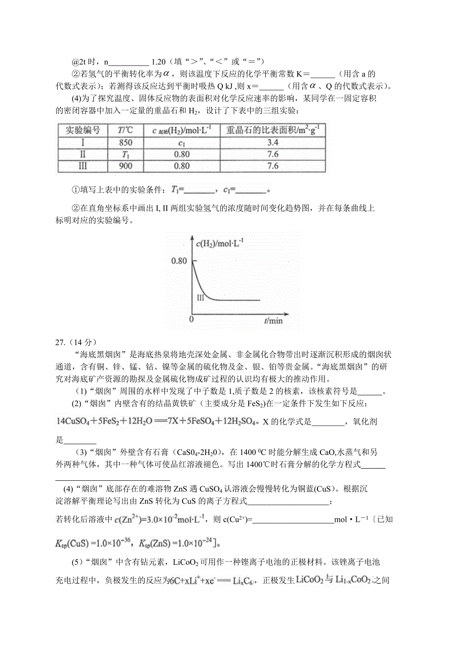 云南省2015届高三第二次高中毕业生复习统一检测理综化学试题_第3页