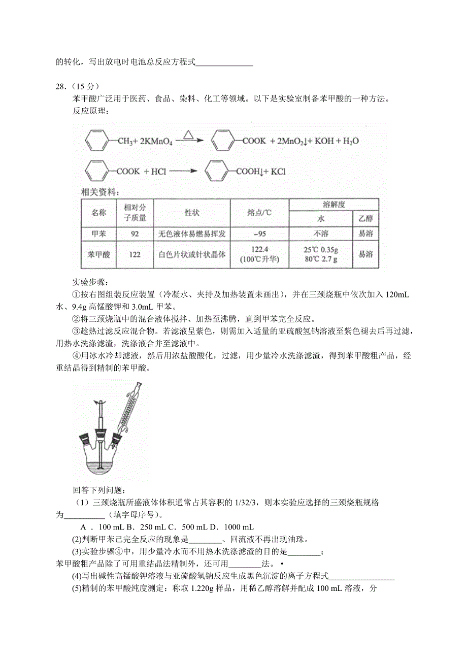 云南省2015届高三第二次高中毕业生复习统一检测理综化学试题_第4页