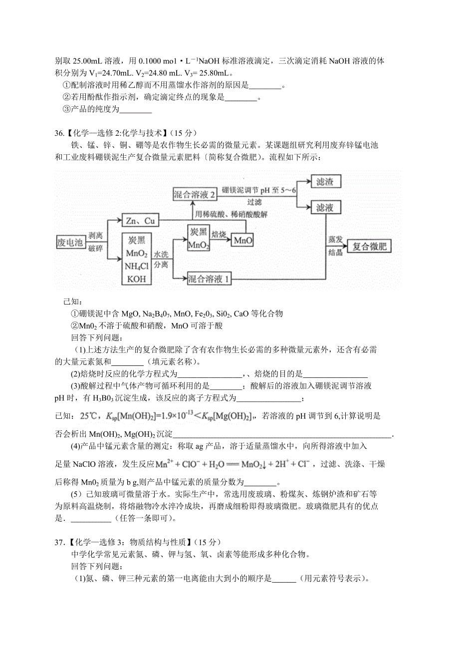 云南省2015届高三第二次高中毕业生复习统一检测理综化学试题_第5页