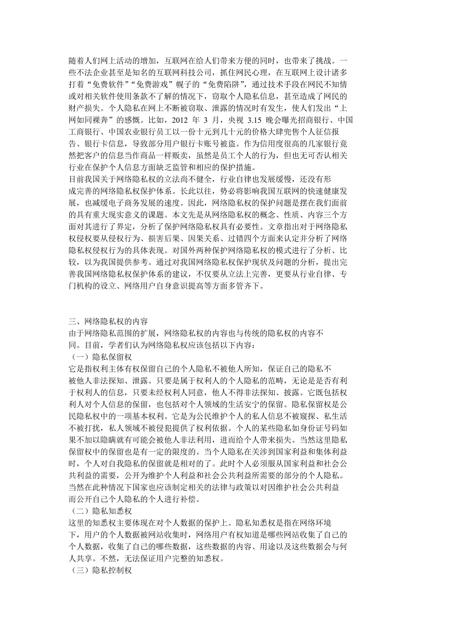网络隐私权_华东政法硕士论_第2页