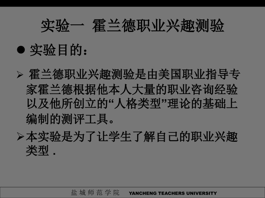 职业心理与职业指导实验教学_第3页