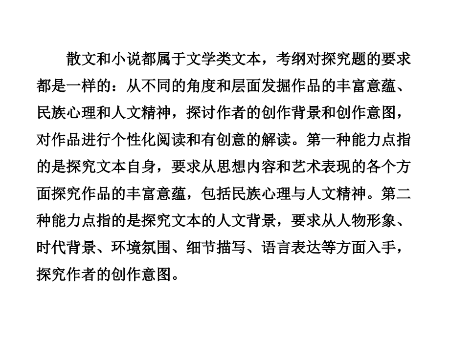 高三语文第二轮学习专题课件：专题十二第四讲《探究综合性选择题》(109张)_第4页