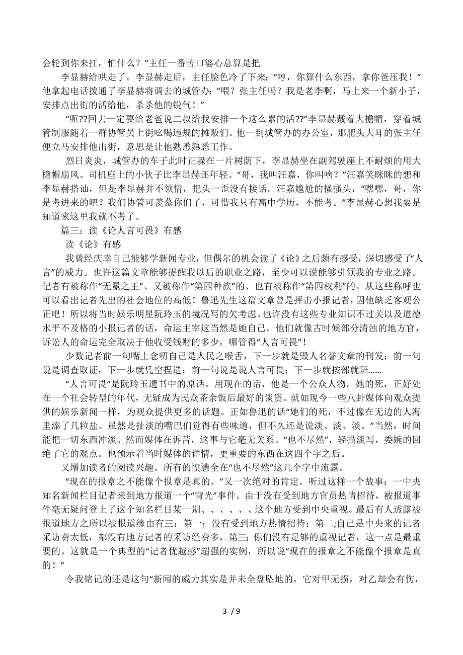 人言可畏怎么造句.docx_第3页