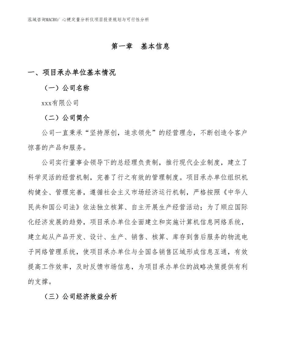 心梗定量分析仪项目投资规划与可行性分析_第3页