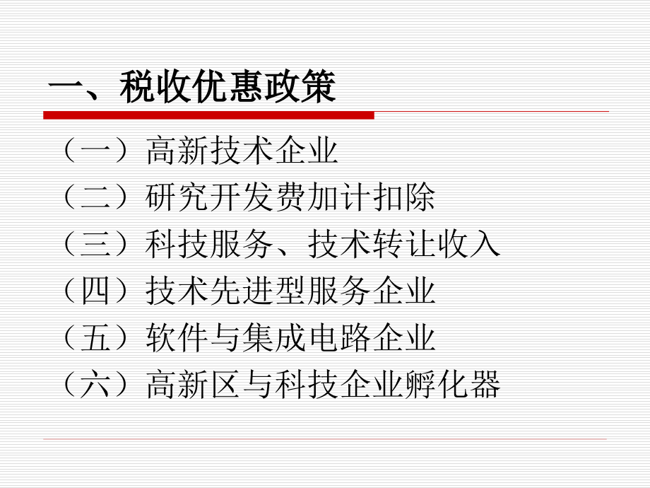 科技创新政策简介_第3页