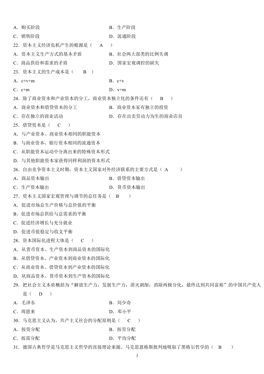 [哲学]马克思主义基本原理概论复习材料_第3页