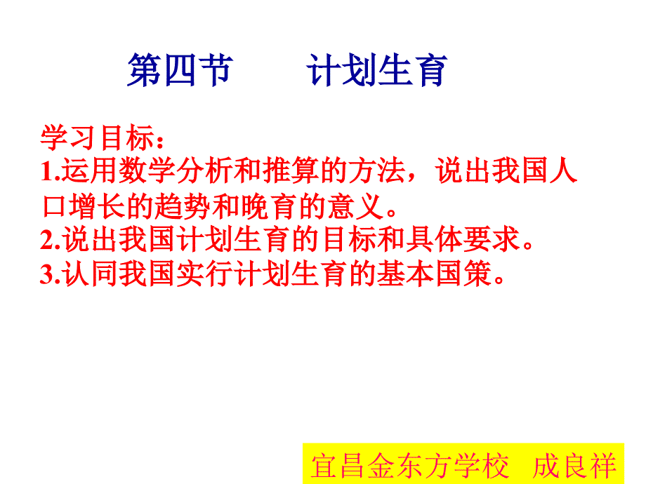 一年级生物计划生育3_第1页