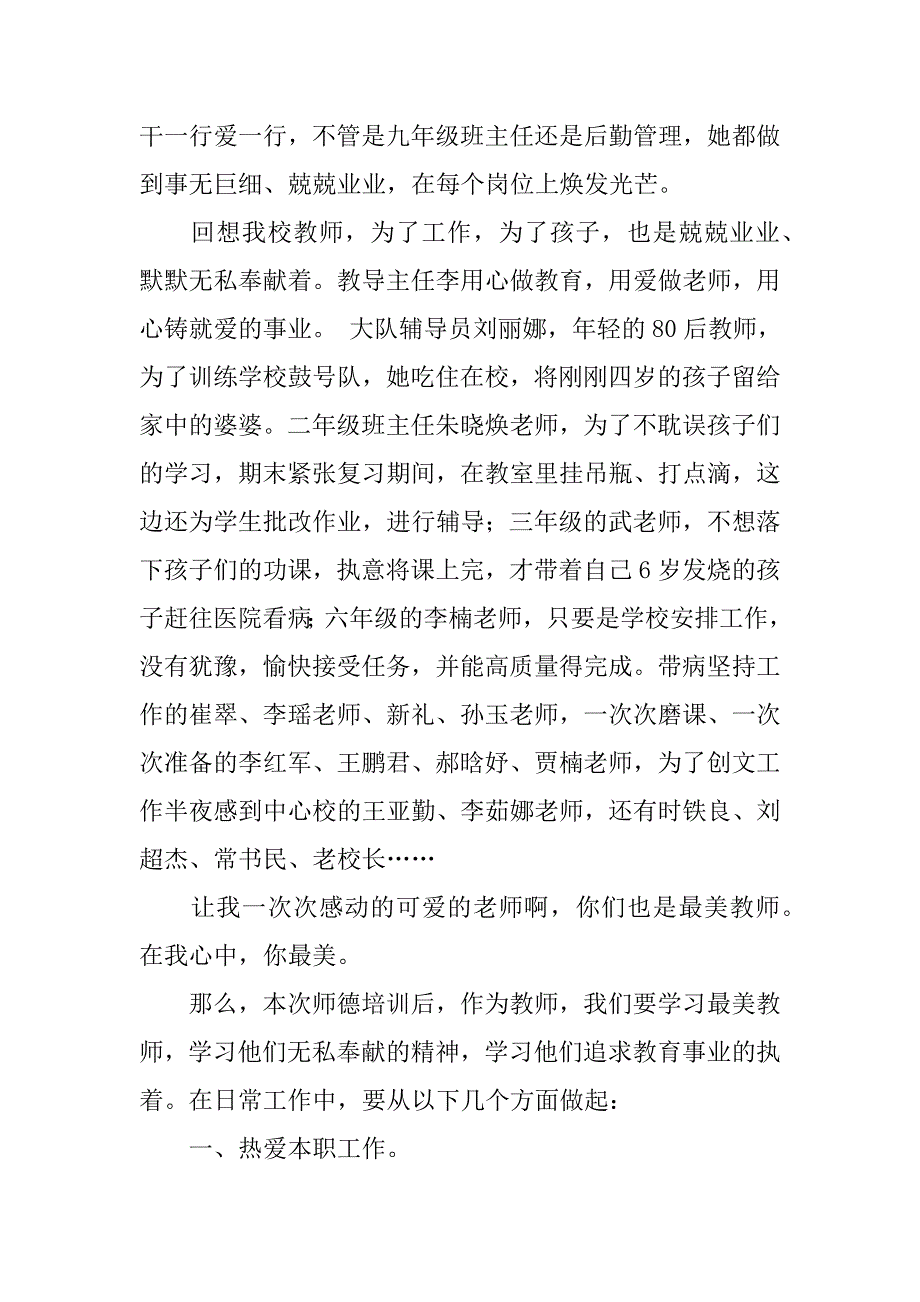 xx教师暑期师德学习心得体会.doc_第2页