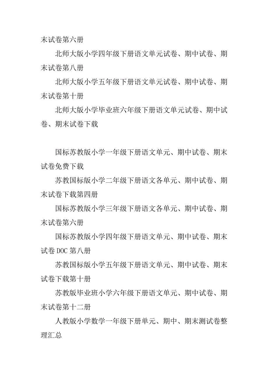 xx年小学一年级学生语文数学暑假作业及答案参考资料.doc_第2页