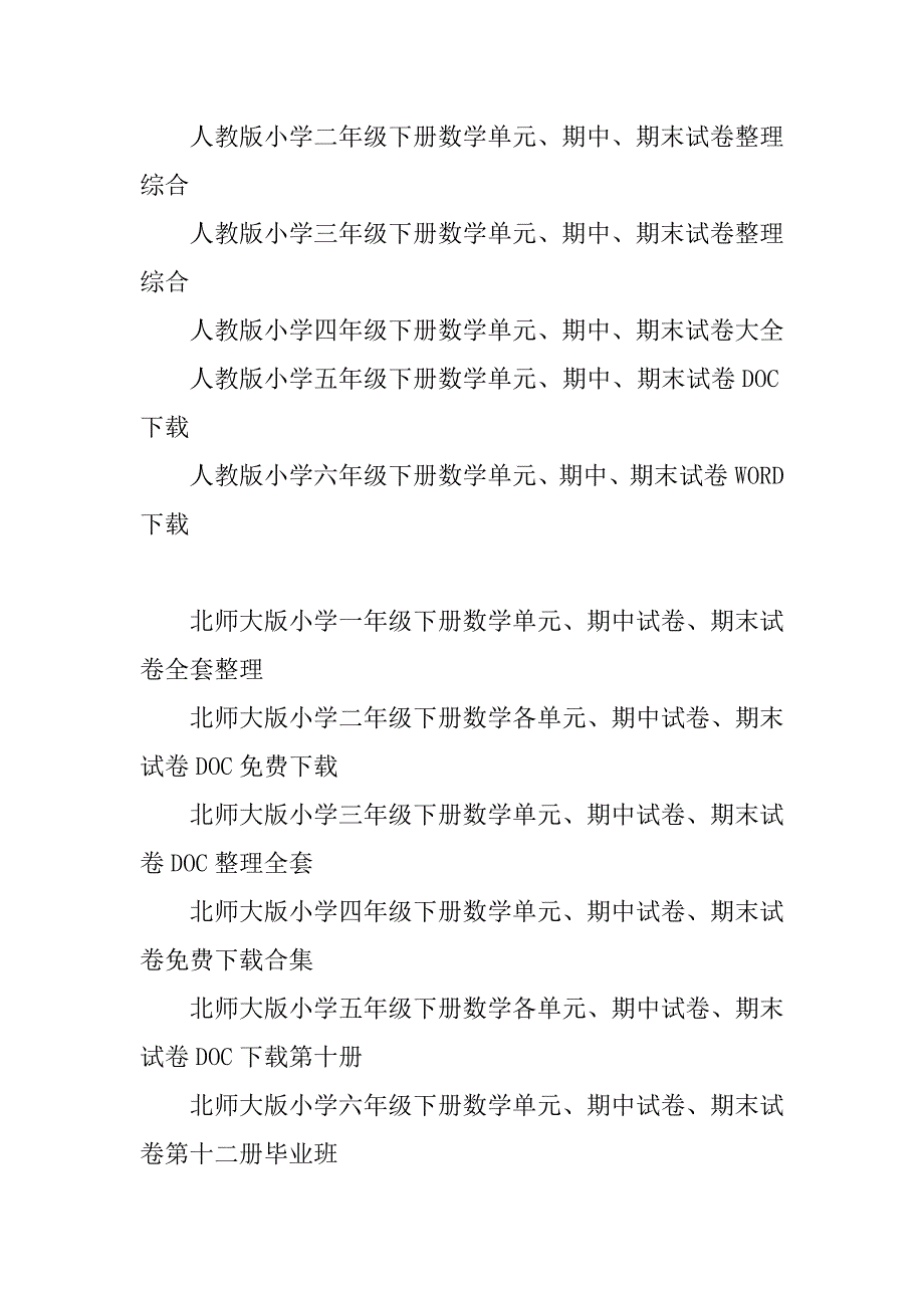 xx年小学一年级学生语文数学暑假作业及答案参考资料.doc_第3页