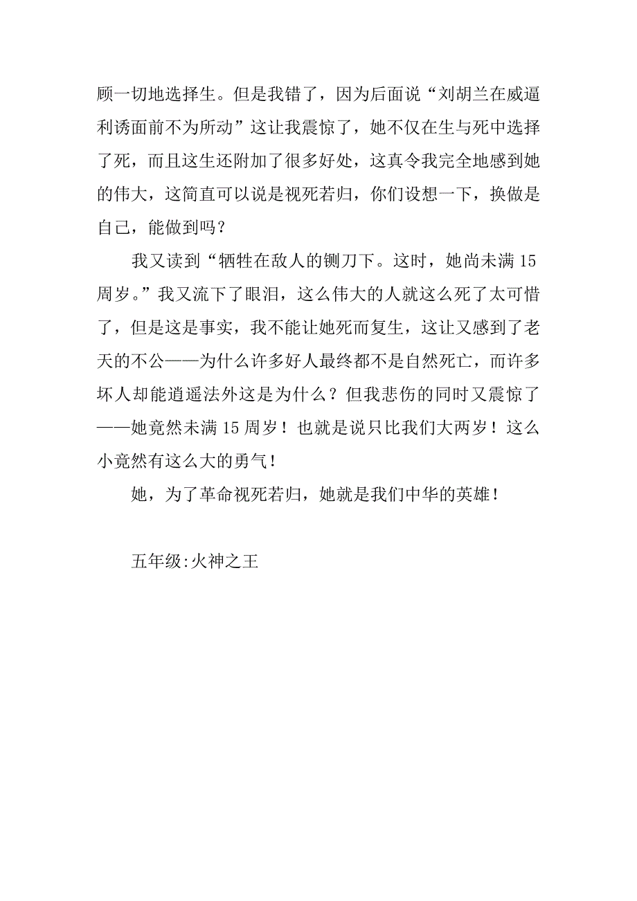 《刘胡兰的英雄事迹》读后感700字.doc_第2页