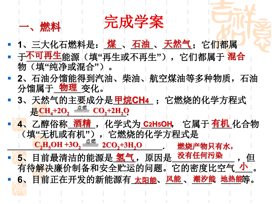 专题化学与能源和资源的利用_第4页