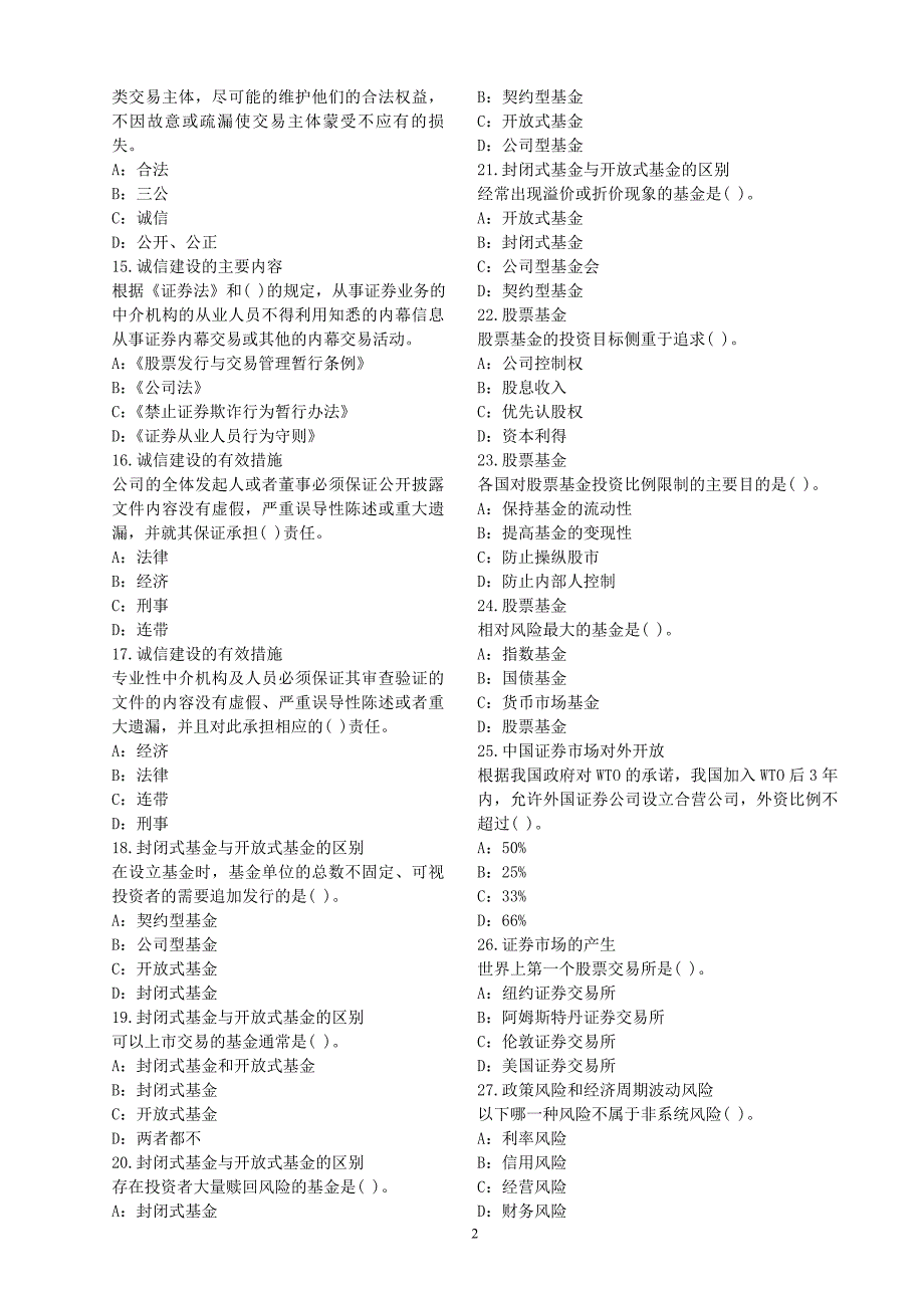 [其他资格考试]证券市场模拟题_第2页