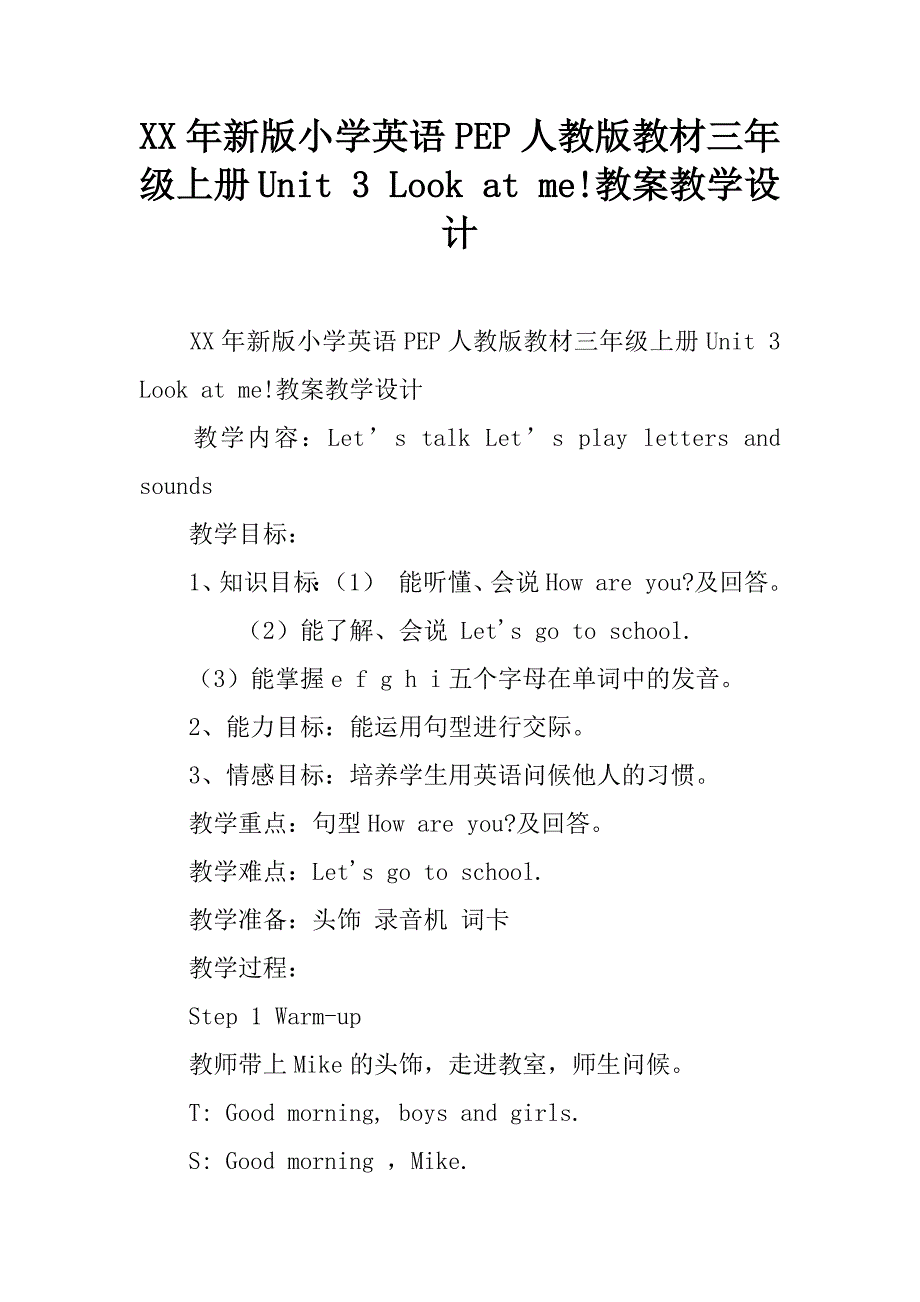 xx年新版小学英语pep人教版教材三年级上册unit 3 look at me!教案教学设计.doc_第1页