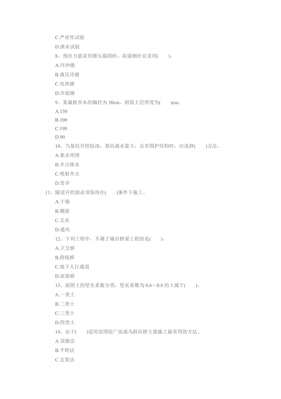 一级建造师市政工程考试题库含答案与解析_第2页