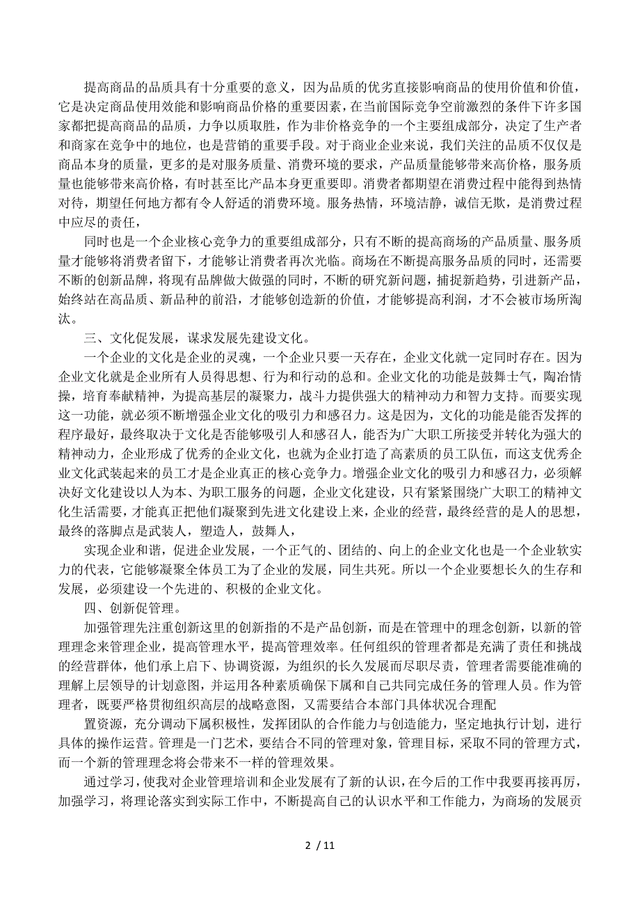 企业管理知识培训总结.docx_第2页