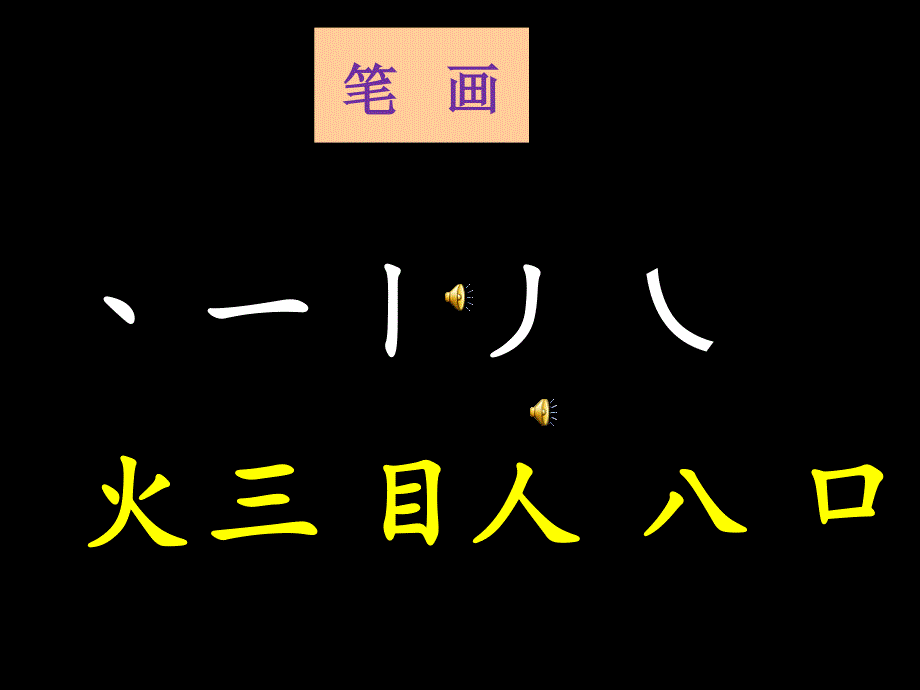 s版一年级语文《识字2》—红日圆圆第二课时_第1页