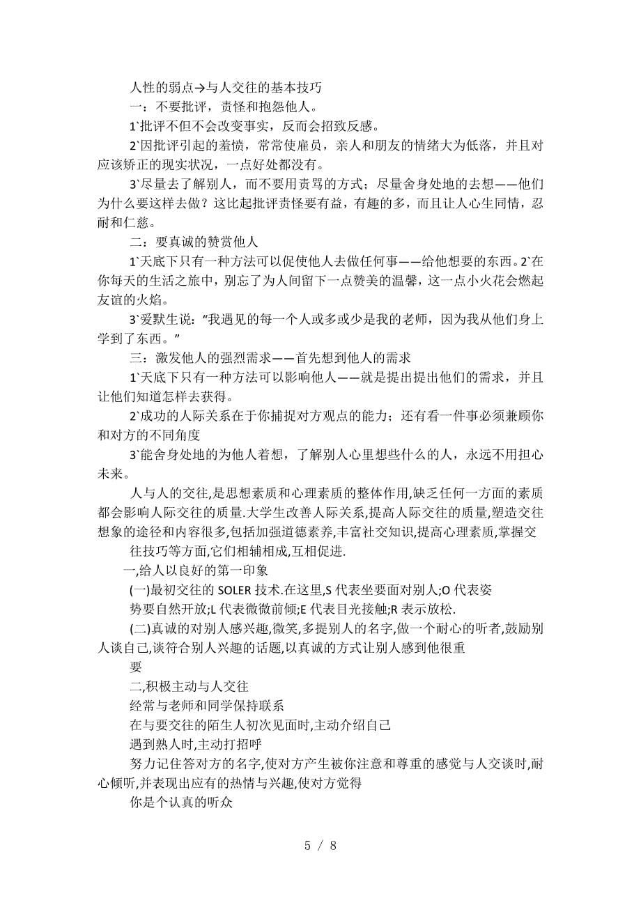 与人交往的技巧.docx_第5页