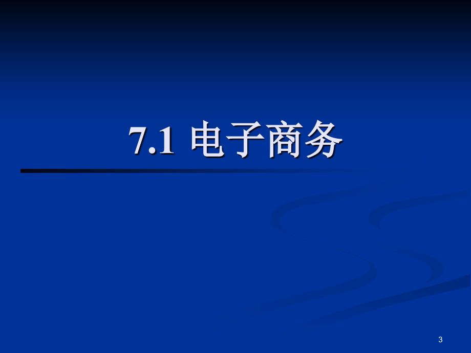 2010年自考《高等数学》复习指导汇总_第3页