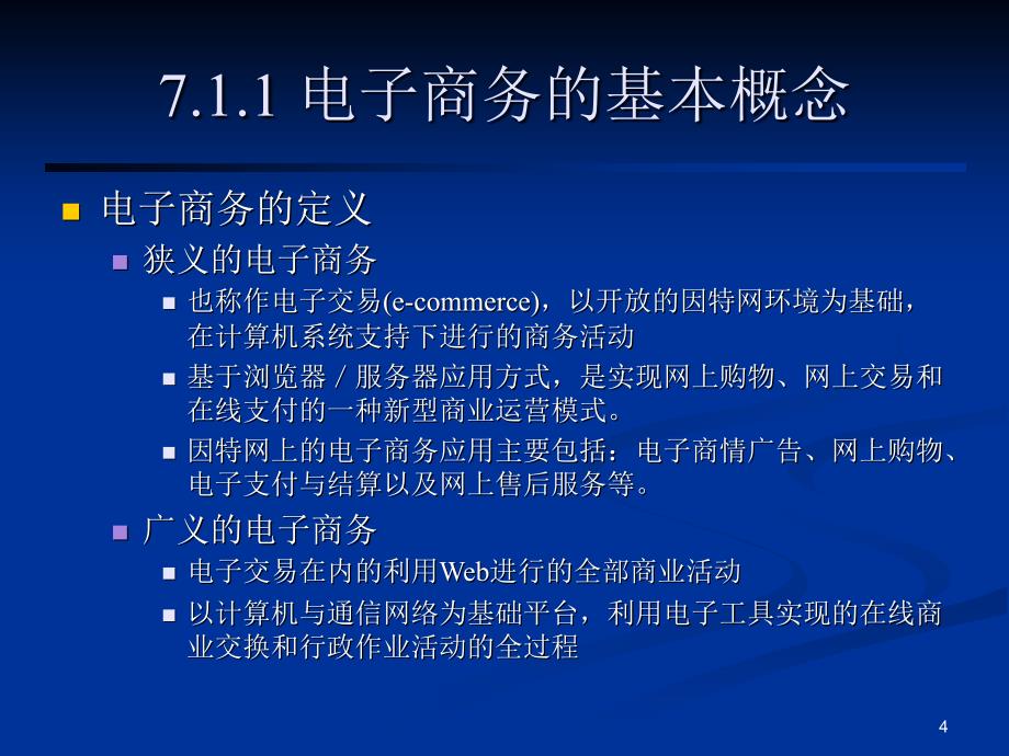 2010年自考《高等数学》复习指导汇总_第4页