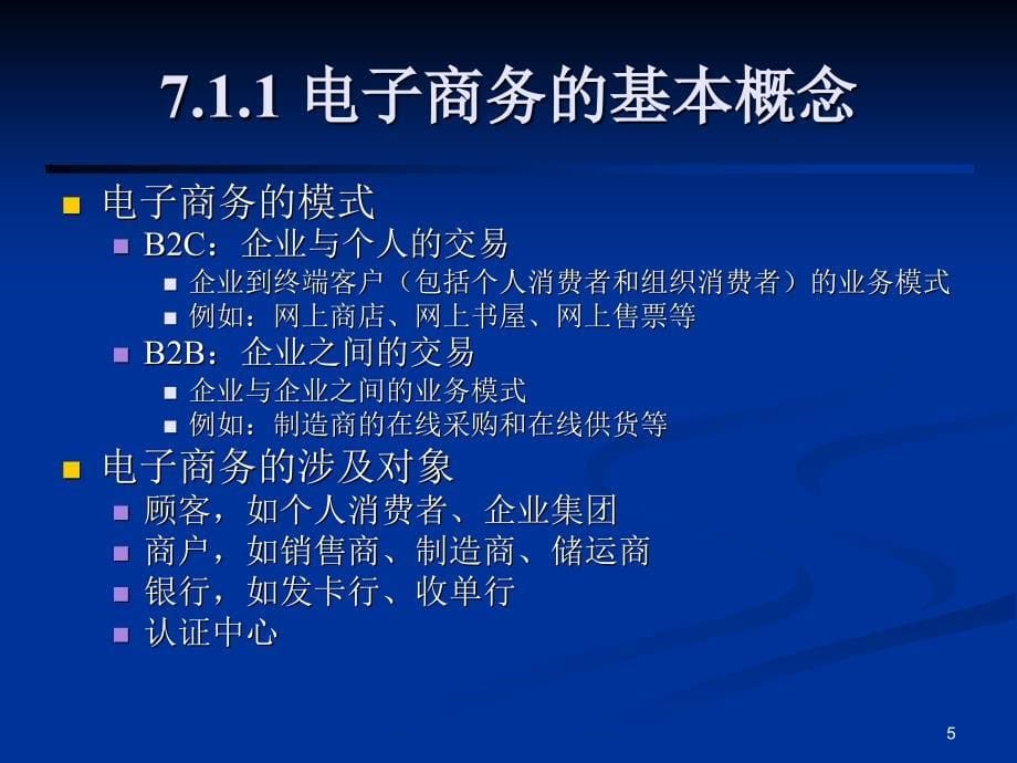 2010年自考《高等数学》复习指导汇总_第5页