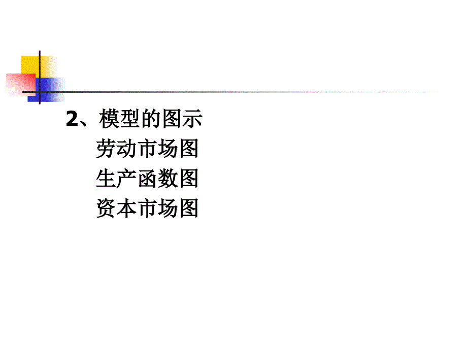 古典理论：长期经济的充分就业均衡_第4页