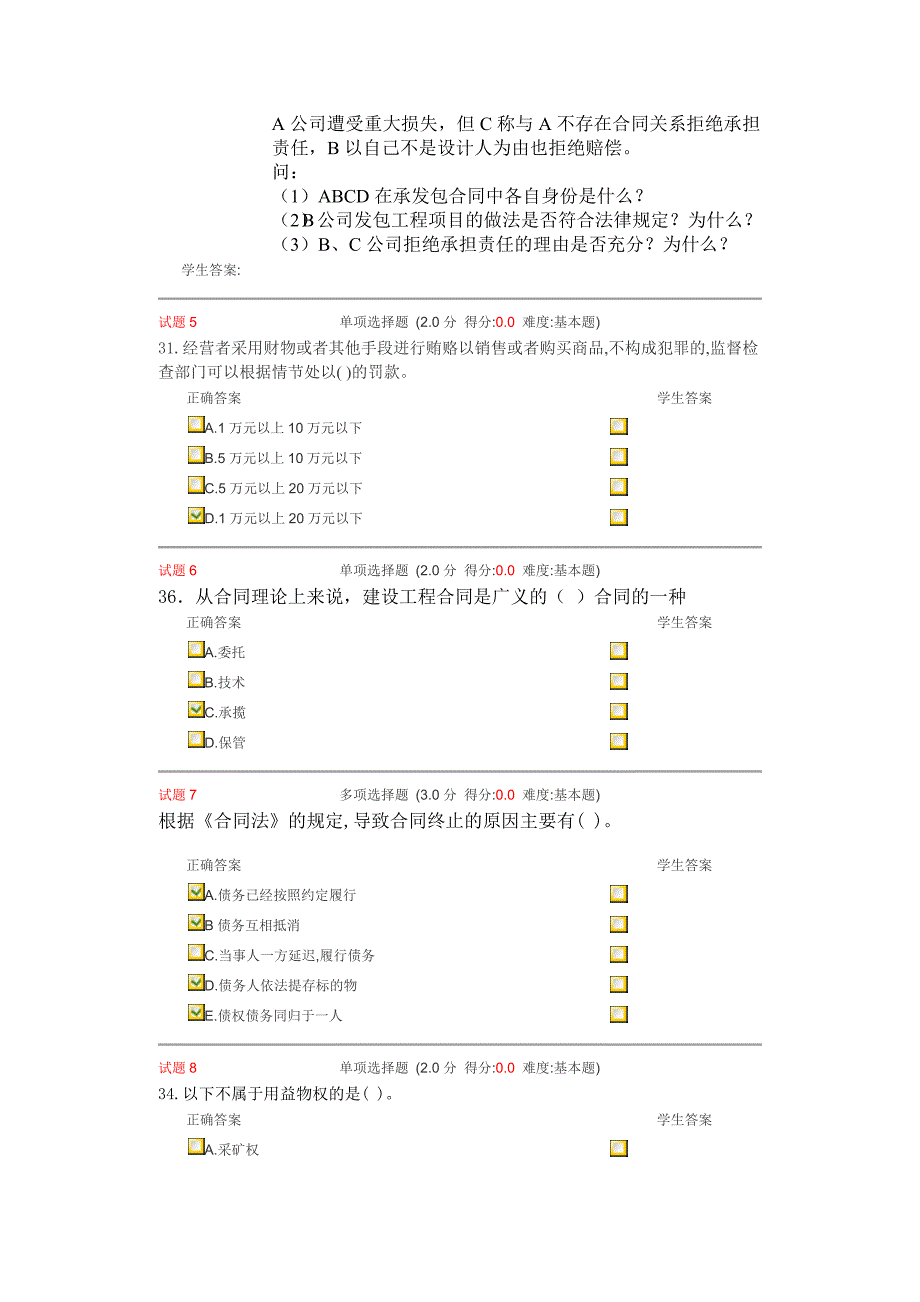 建设法规与合同管理期模拟试卷_第3页