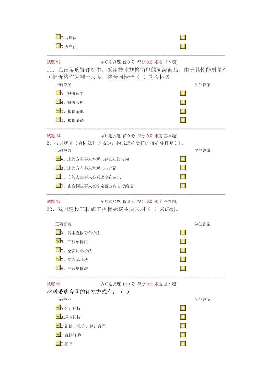 建设法规与合同管理期模拟试卷_第5页