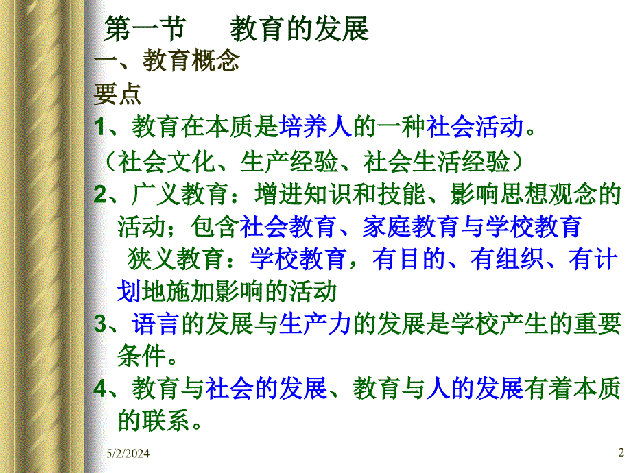 教育学中学班第一章_第2页