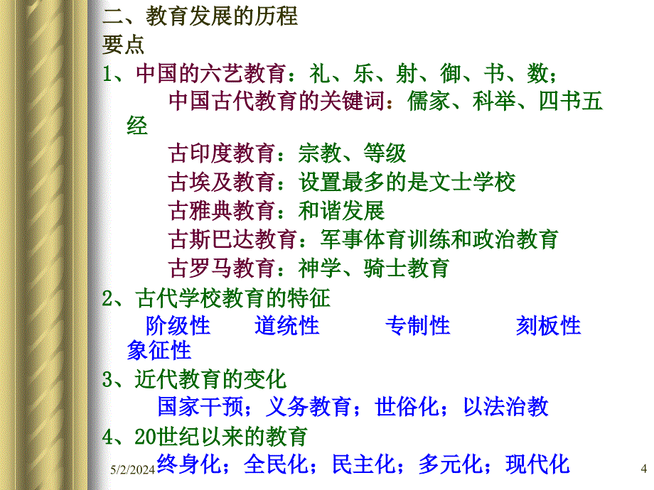 教育学中学班第一章_第4页